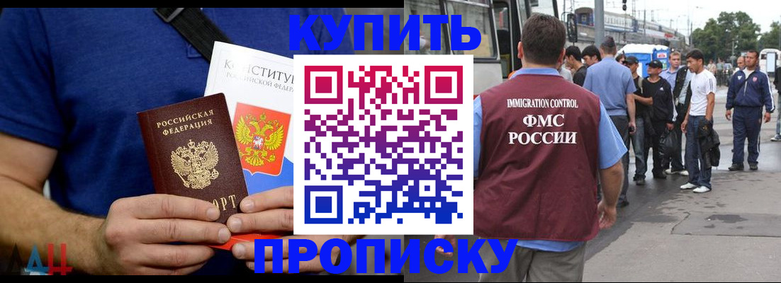 прописка в квартире в Волгодонске