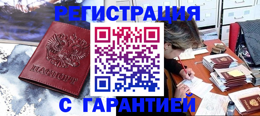 регистрация в Волгодонске